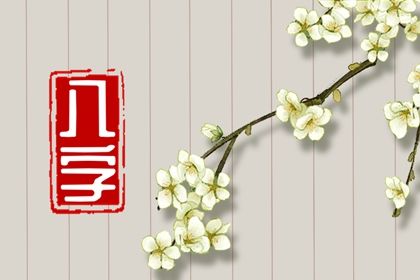 五行分析：偏枯与平衡