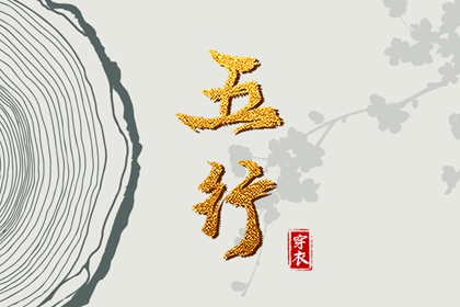 喜用神与补缺